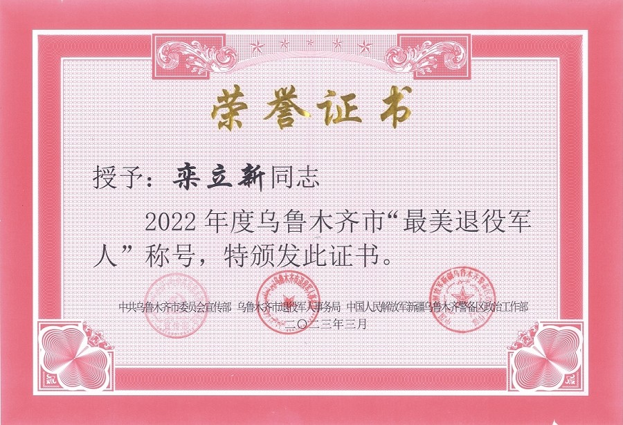 2022年度乌市最美退役军人.jpg