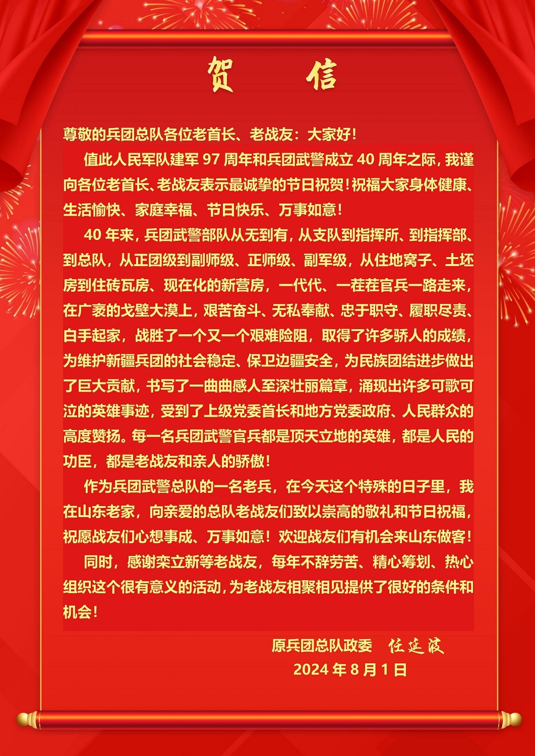 贺信docx_01.jpg